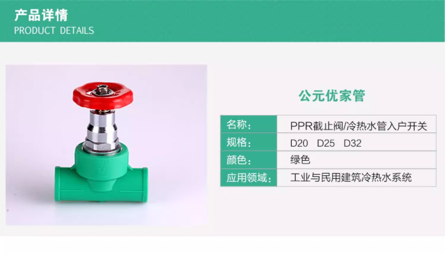 阻止阀-Cmp冠军管道-Cmp冠军优家管-让流动更无忧-Cmp冠军股份【官网】