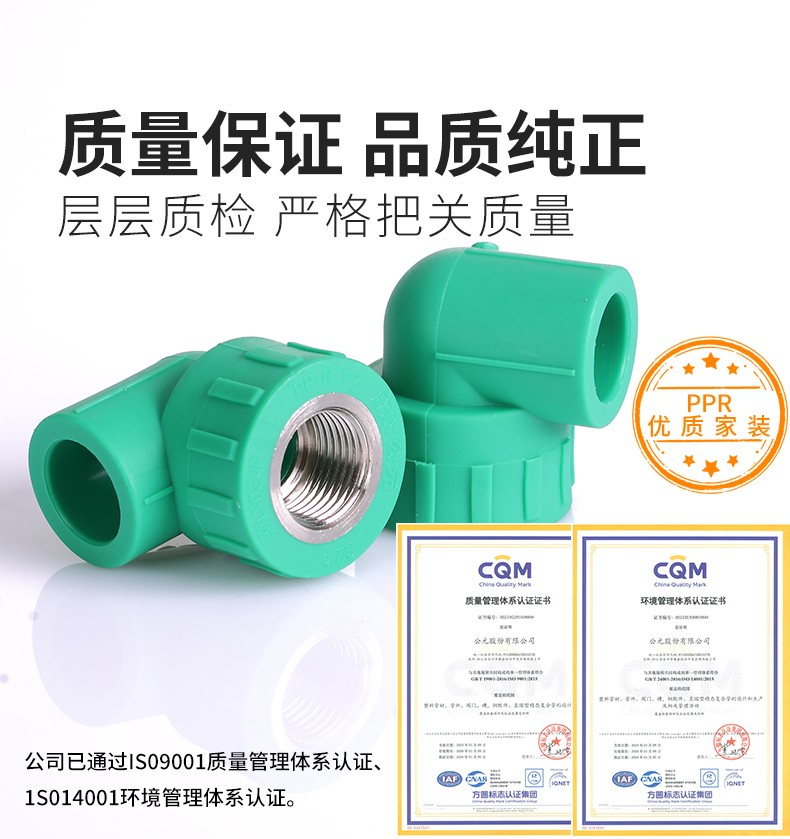 内螺纹弯头-Cmp冠军管道-Cmp冠军优家管-让流动更无忧-Cmp冠军股份【官网】