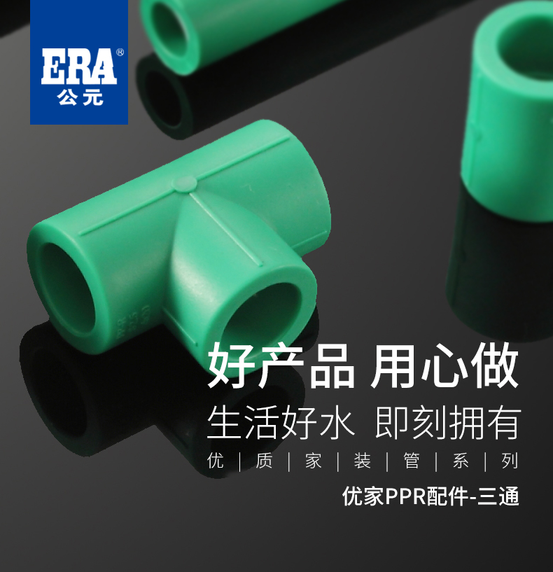 PPR三通-Cmp冠军管道-Cmp冠军优家管-让流动更无忧-Cmp冠军股份【官网】