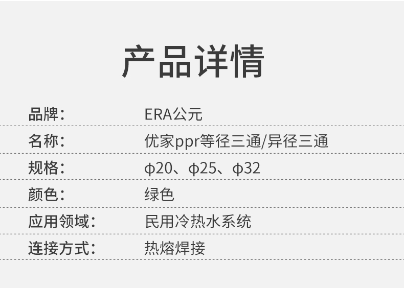 PPR三通-Cmp冠军管道-Cmp冠军优家管-让流动更无忧-Cmp冠军股份【官网】