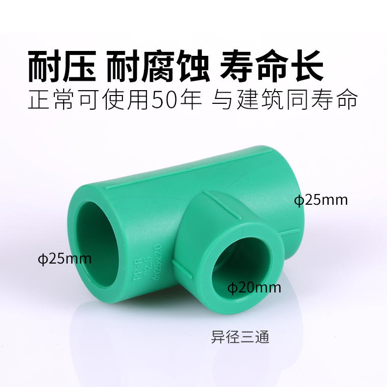 PPR三通-Cmp冠军管道-Cmp冠军优家管-让流动更无忧-Cmp冠军股份【官网】