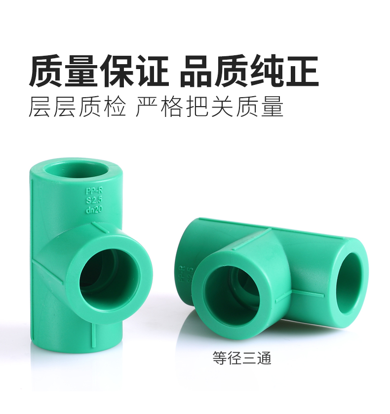 PPR三通-Cmp冠军管道-Cmp冠军优家管-让流动更无忧-Cmp冠军股份【官网】